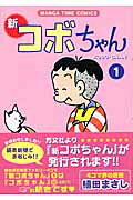 Shin Kobo-chan