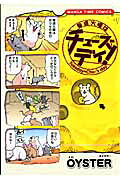 毎週火曜はチューズデイ!