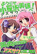 ようこそ小豆沢美研へ!