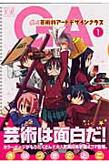 GA Geijutsuka Art Design Class