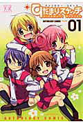 Hidamari Sketch Anthology Comic