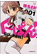 Gu-pan!