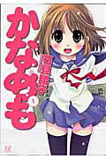 加奈日記
