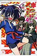 Satsukibare!