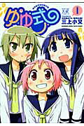 Yuyushiki