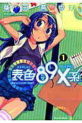 表色89X系