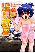 Onsen Wakusei