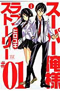 Super Oresama Love Story