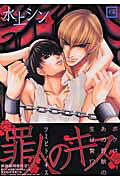 Tsumibito no Kiss