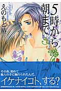 5-ji kara Asa made