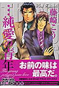 ...Junai no Seinen