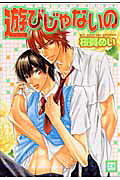 Asobi ja Nai no