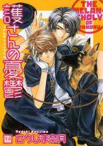 The Melancholy of Mamoru