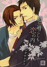 Omoisugoshi mo Koi no Uchi