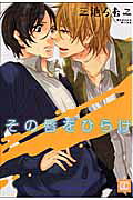 Sono Kuchibiru wo Hirake