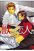 Oboreru Kemono no Koibito