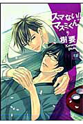 I'm Sorry, Masumi-kun!