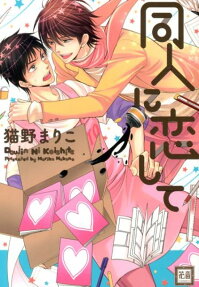 Drawn into Love