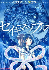 セイキマツブルー = Seikimatsu Blue