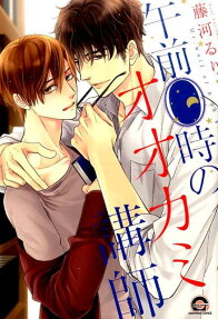 Gozen 0-ji no Ookami Koushi