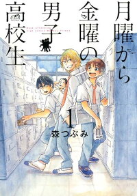 Getsuyou kara Kinyou no Danshi Koukousei