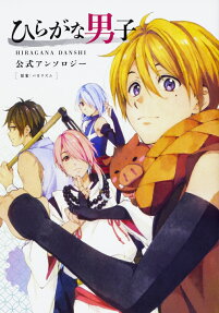 Hiragana Danshi Koushiki Anthology