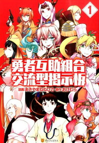 Yuusha Gojo Kumiai Kouryuugata Keijiban