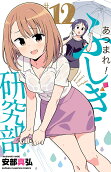 Vol. 12