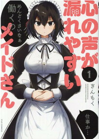 Kokoro no Koe ga Moreyasui Maid-san
