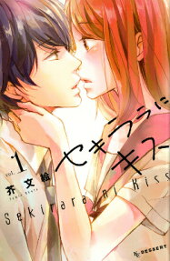 A Kiss, For Real