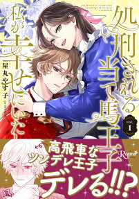 Shokei Sareru Ateuma Ouji, Watashi ga Shiawase ni Itashimasu!