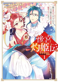 Koukyuden: Imouto no Migawari wo Shiteitara, Itsunomanika Koutei ya Shougun ni Chouai Sareteimasu