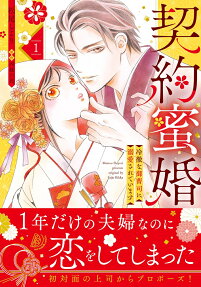 契約蜜婚