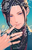 8권