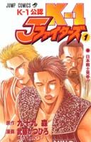 K-1Jファイターズ