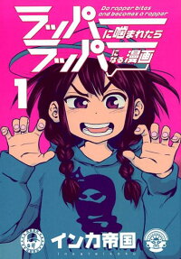Rapper ni Kamaretara Rapper ni naru Manga