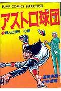 Astro Kyudan