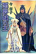 Akumu-jou no Aruji