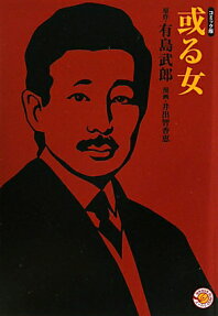 或る女