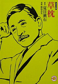 草枕