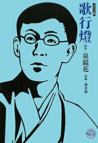 歌行燈