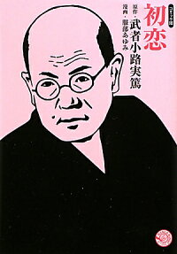 初恋