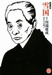 Yukiguni