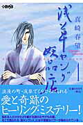浅草ヤング妖品店
