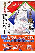 守美まんが昔ばなし