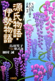 源氏物語 伊勢物語