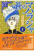 Ao no Maharaja