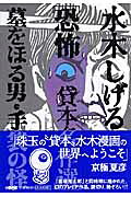 墓をほる男・手袋の怪