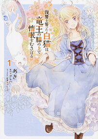 The White Cat's Revenge as Plotted from the Dragon King's Lap