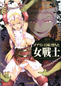 Goblin Teikoku ni Ochita Onna Senshi